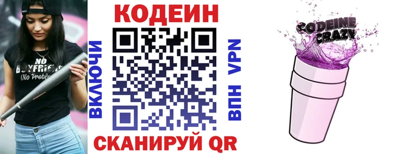 Купить где  Жигулёвск  Кодеиновый сироп Lean Purple Drank 